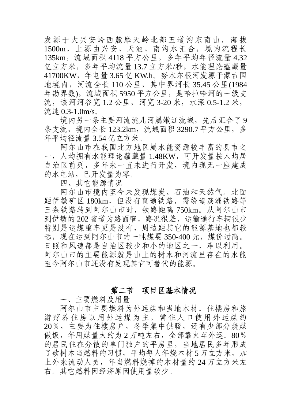 小水电及景区建设项目建议书_第3页