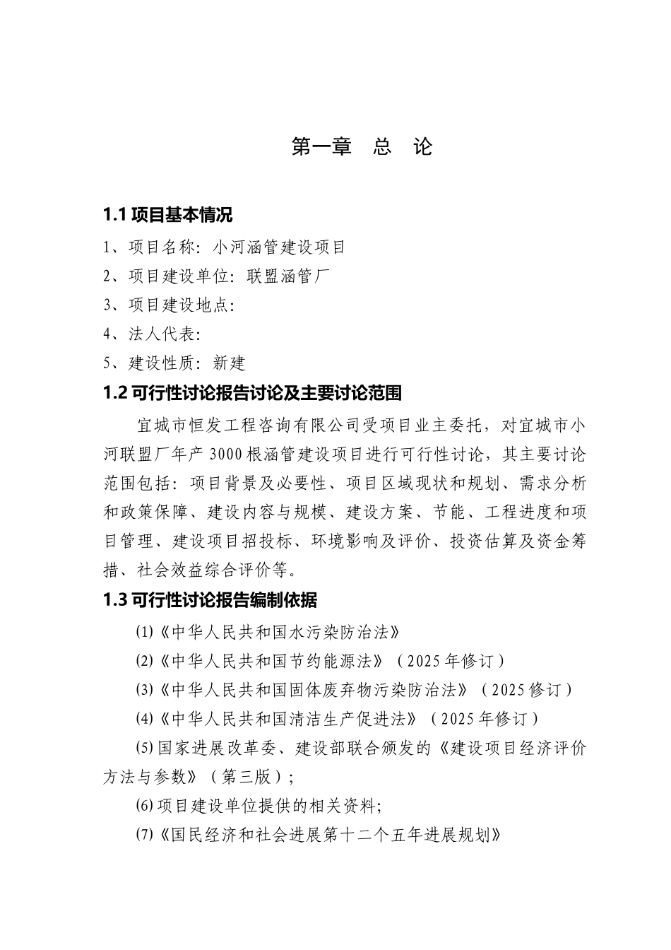 小河涵管厂建设项目可研报告_第2页
