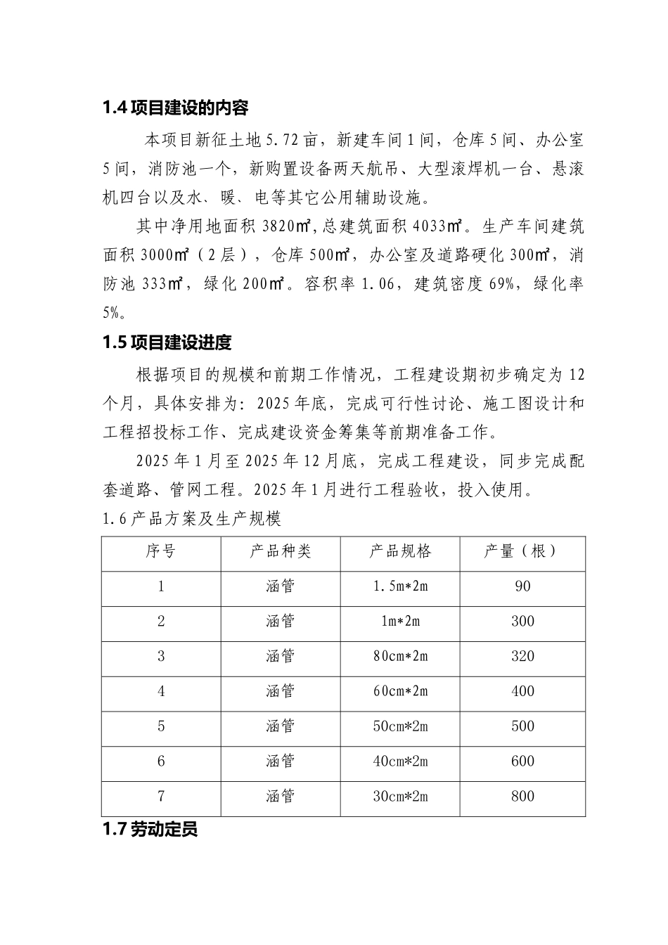 小河涵管厂建设项目可行性研究报告_第3页