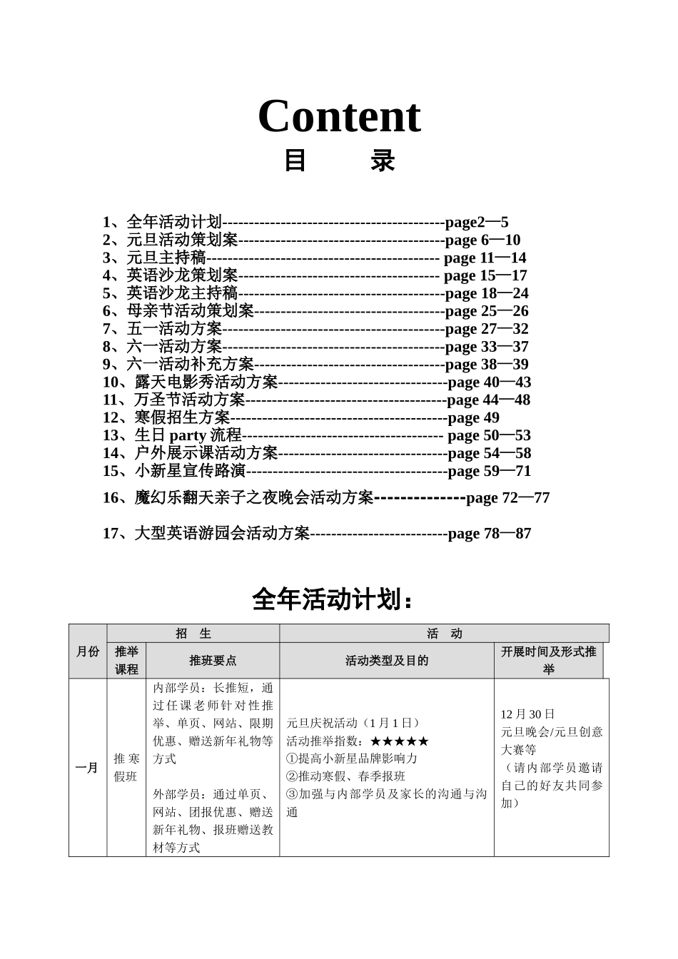 小新星教育活动策划方案_第1页