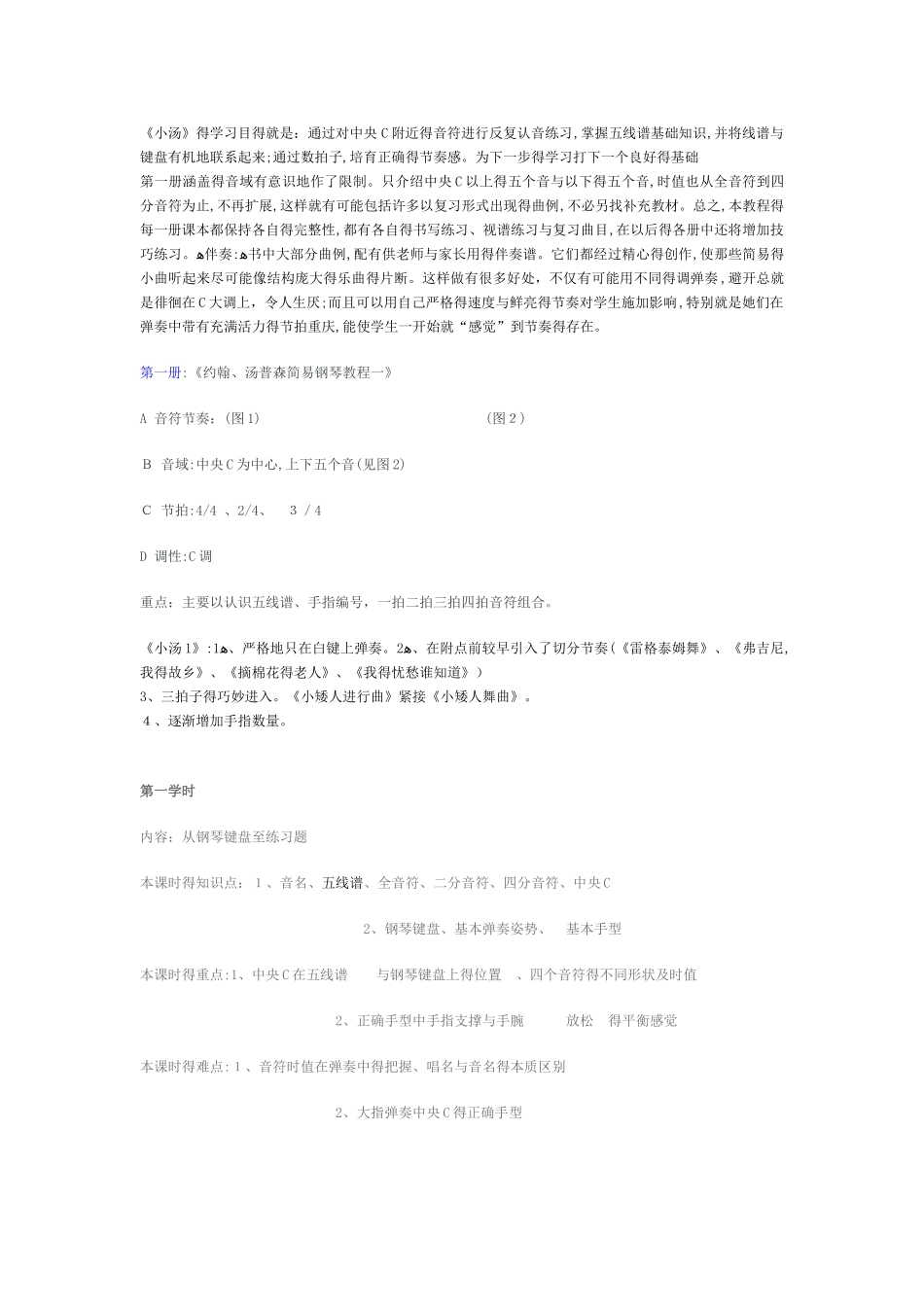 小汤教材解析_第1页