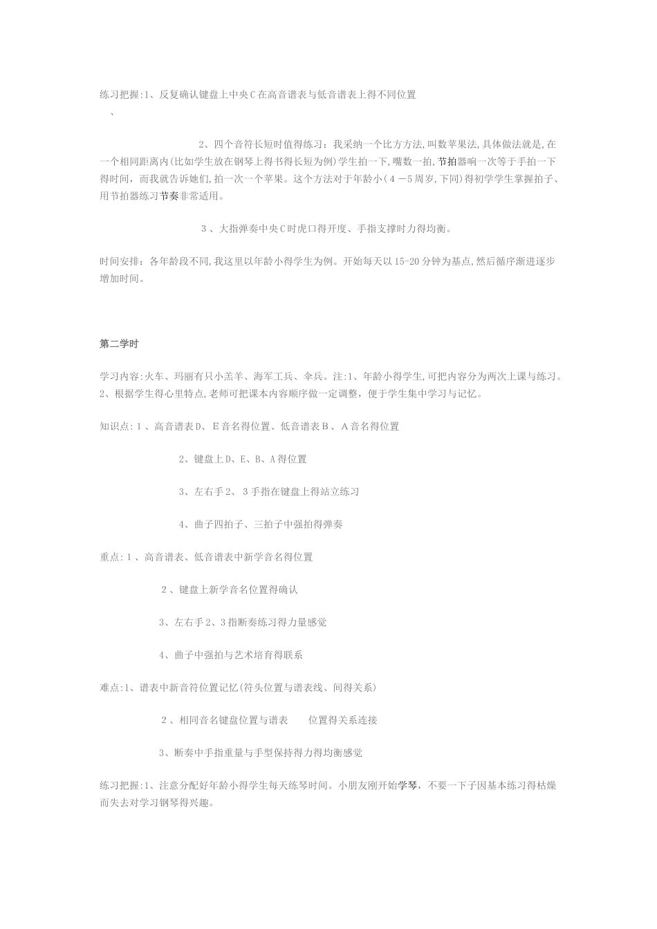 小汤教材解析_第2页