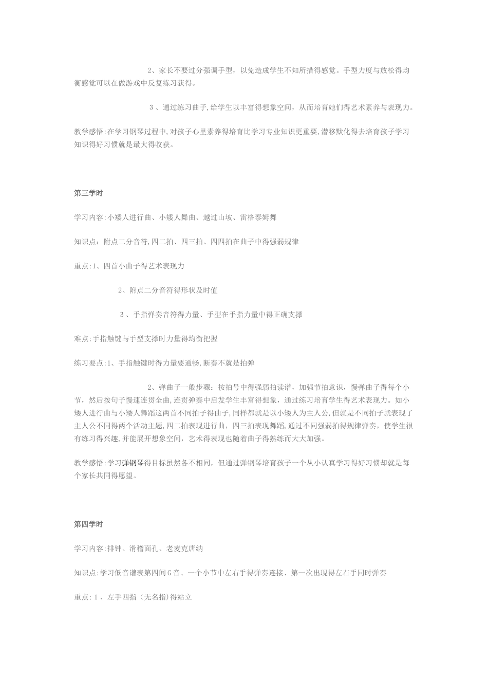 小汤教材解析_第3页