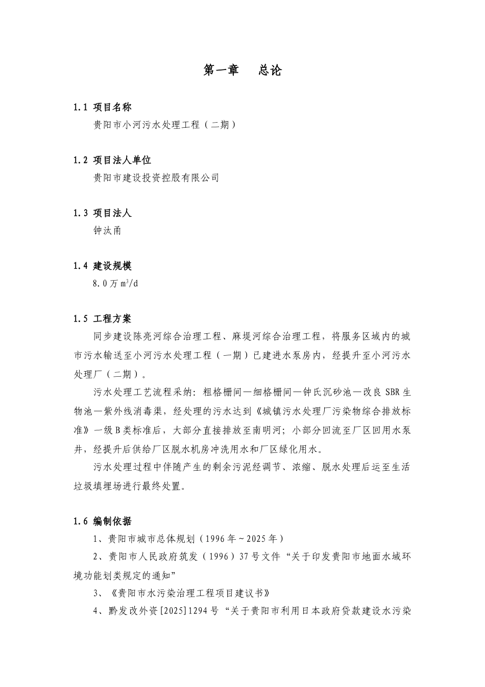 小河污水处理工程可行性研究报告_第3页