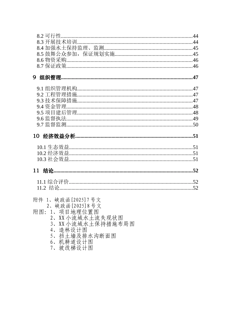小流域水土保持综合治理项目设计方案—-毕业论文设计_第3页