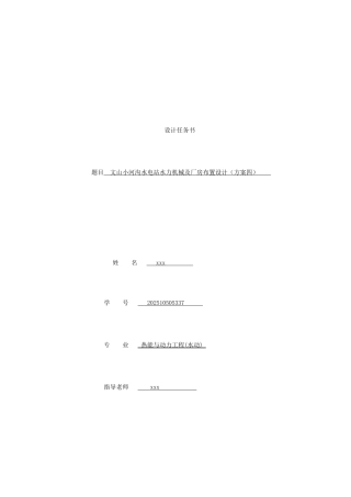 小河沟水电站水力机械及厂房布置设计本科学位论文