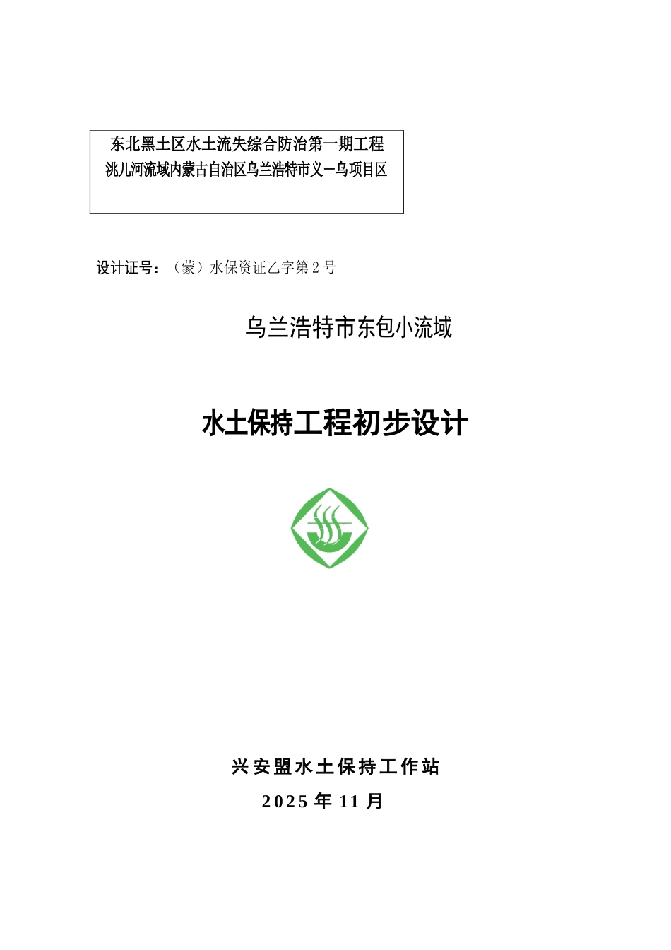 小流域治理初步设计报告书_第2页