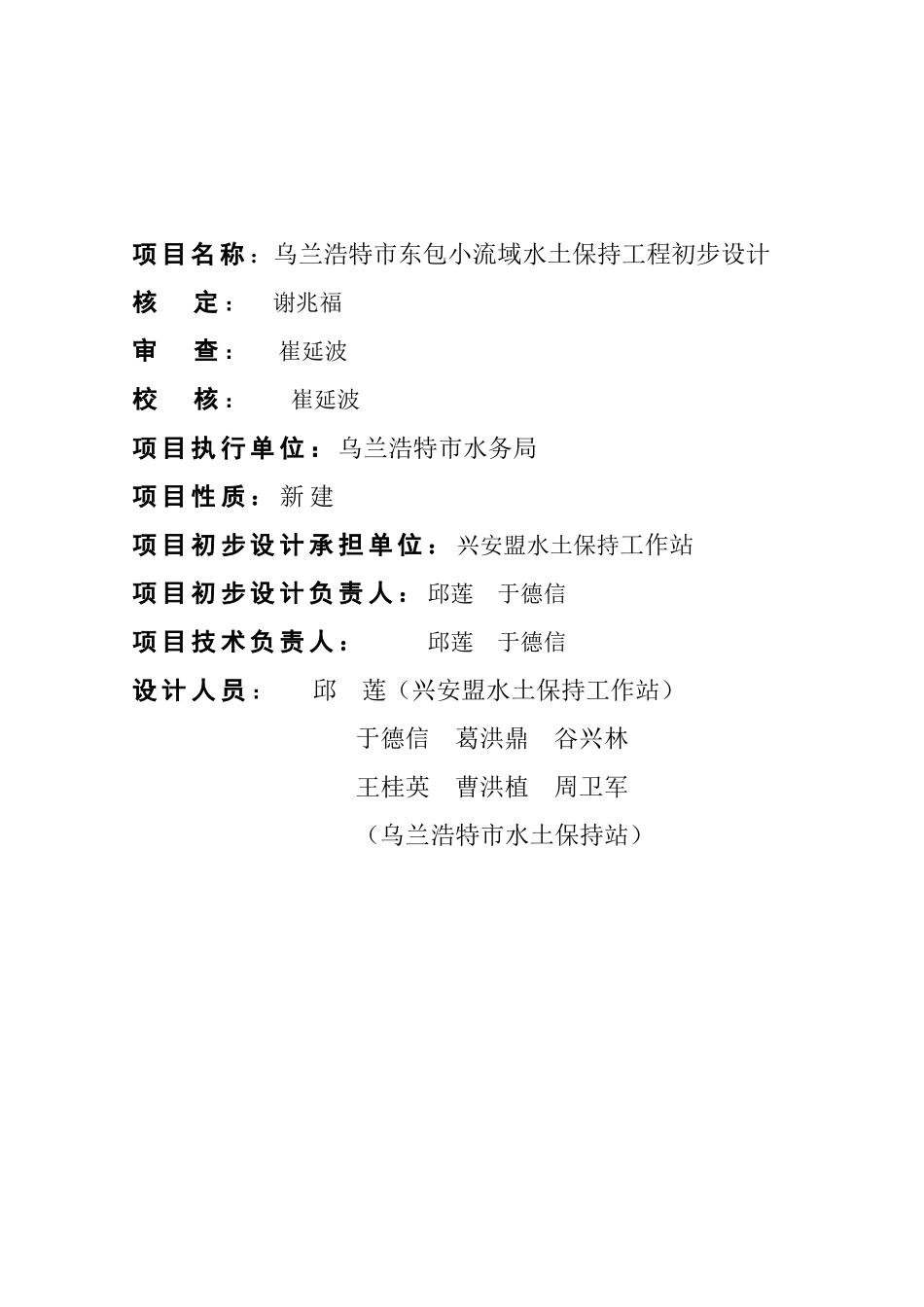 小流域治理初步设计报告书_第3页