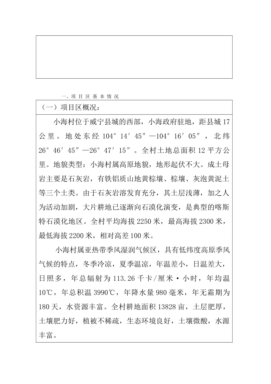 小海村核桃种植实施方案_第3页