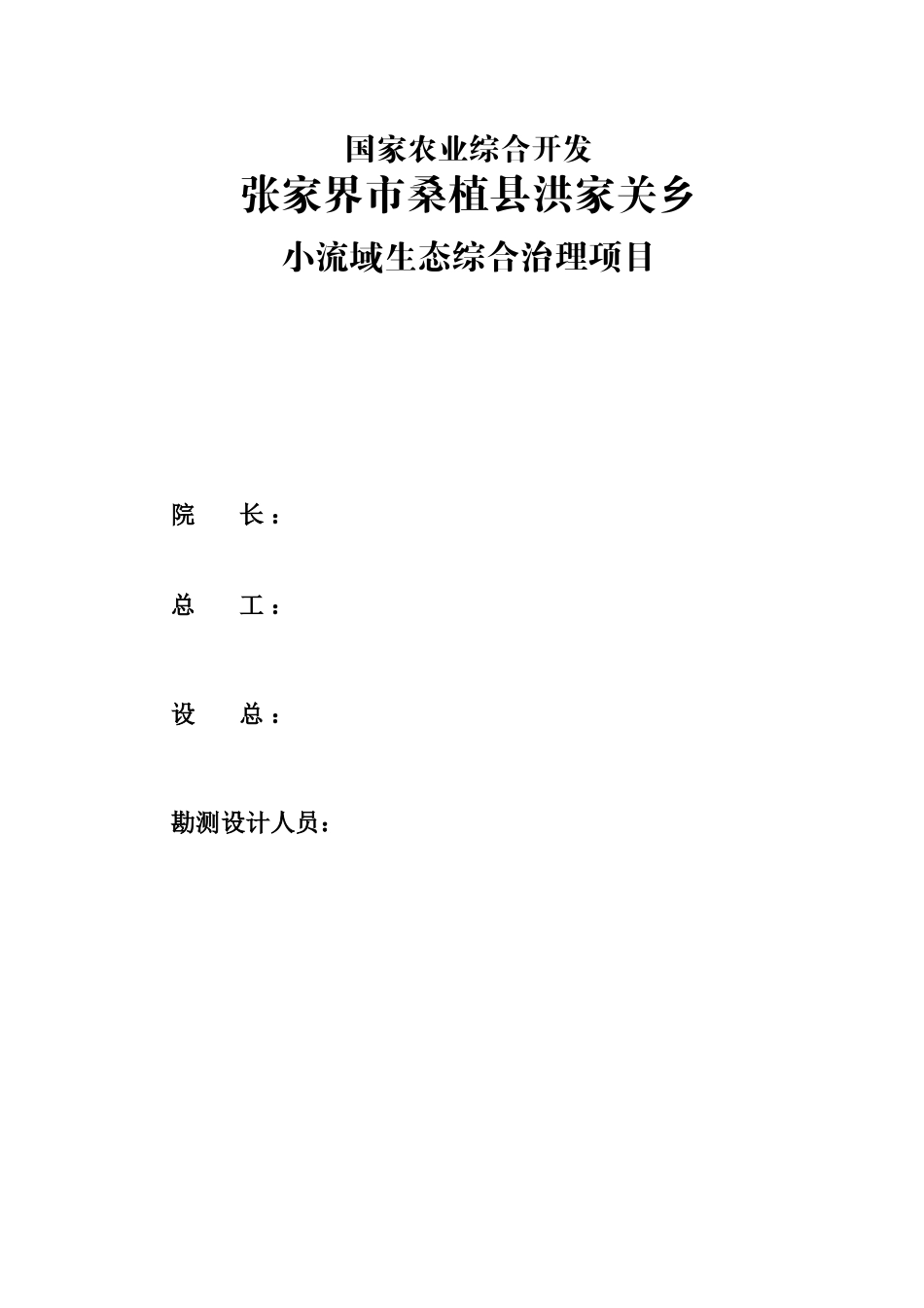小流域生态综合治理项目可行性研究报告_第3页