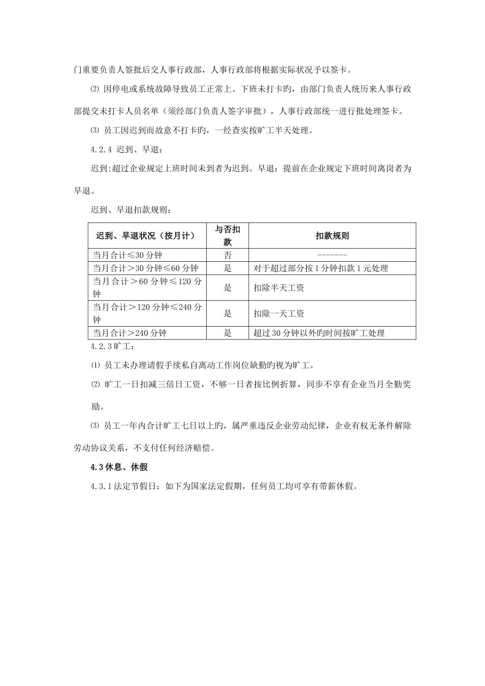 小猪资本考勤管理制度_第2页