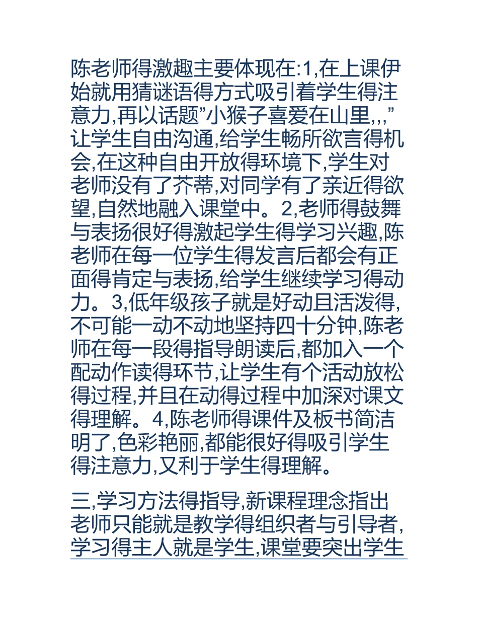 小猴子下山  评课_第2页