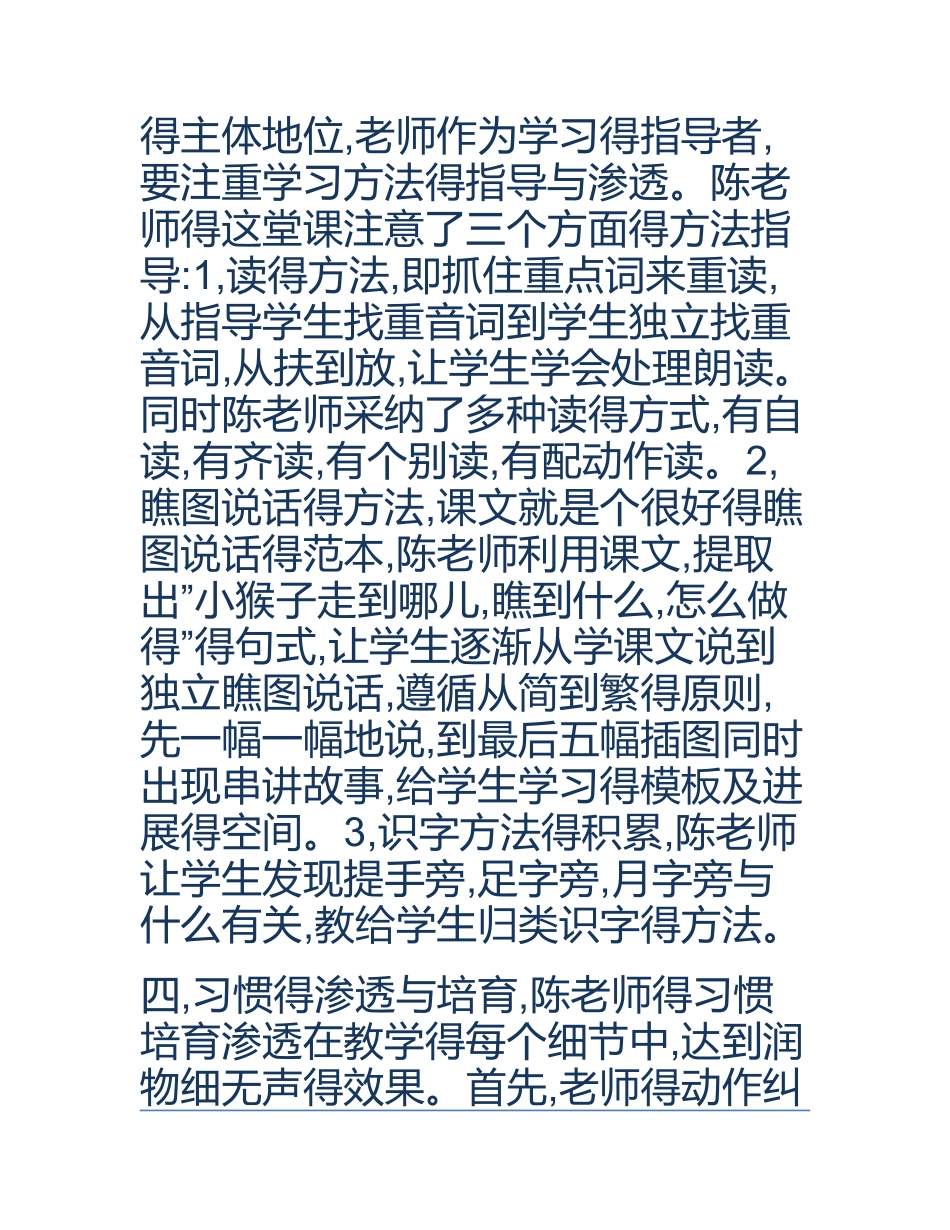 小猴子下山  评课_第3页