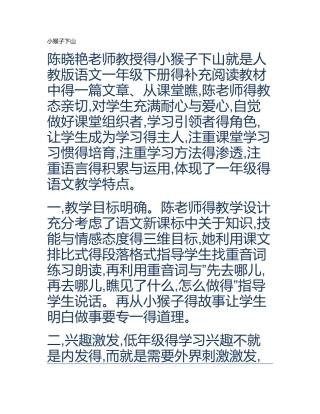 小猴子下山  评课