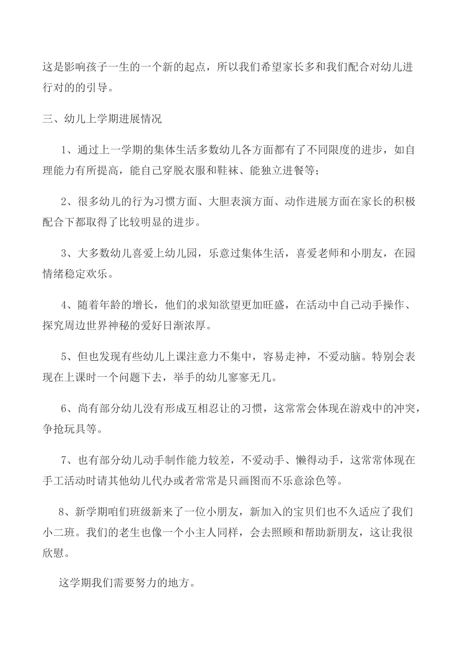 小班下学期家长会文稿_第2页