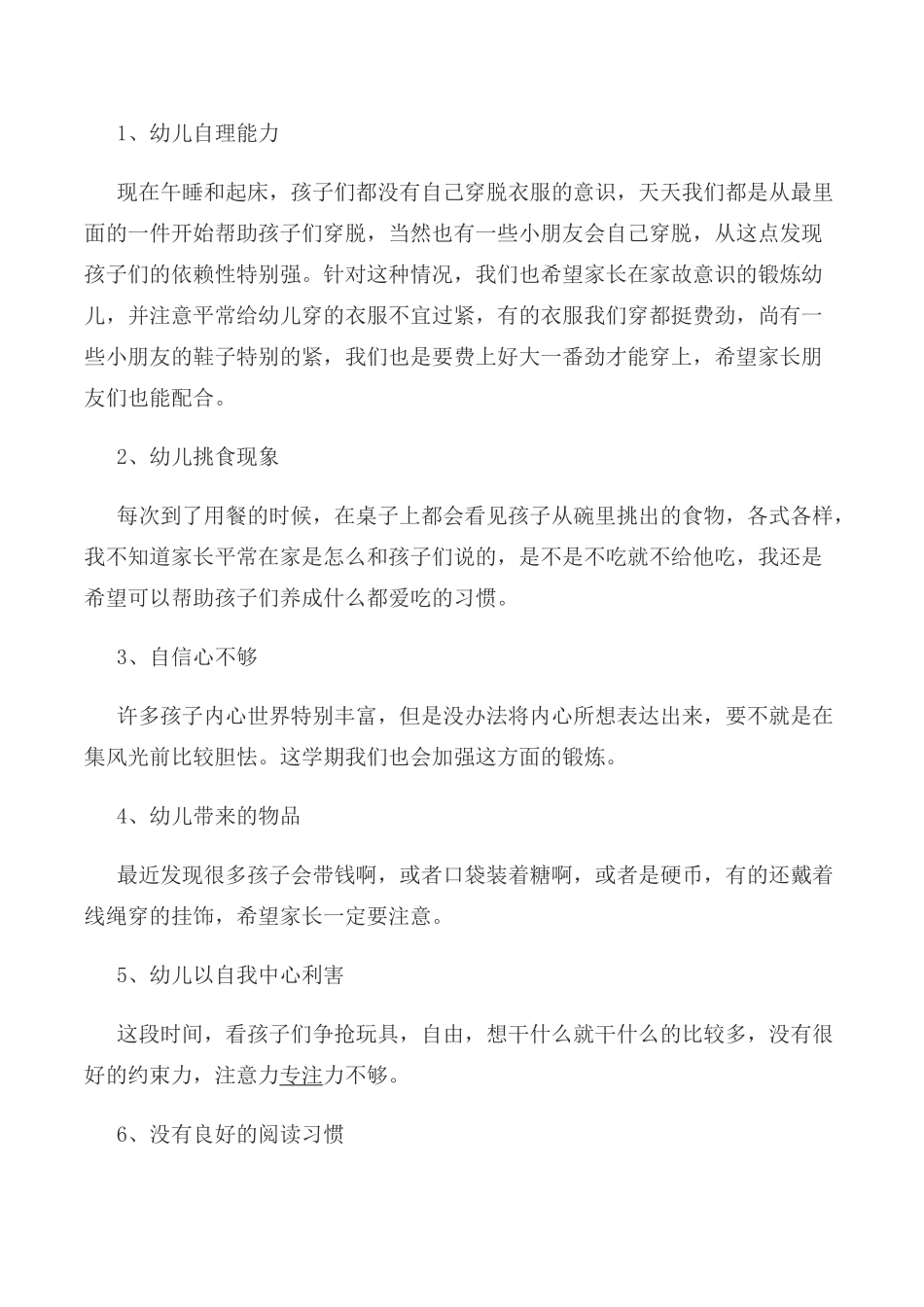 小班下学期家长会文稿_第3页