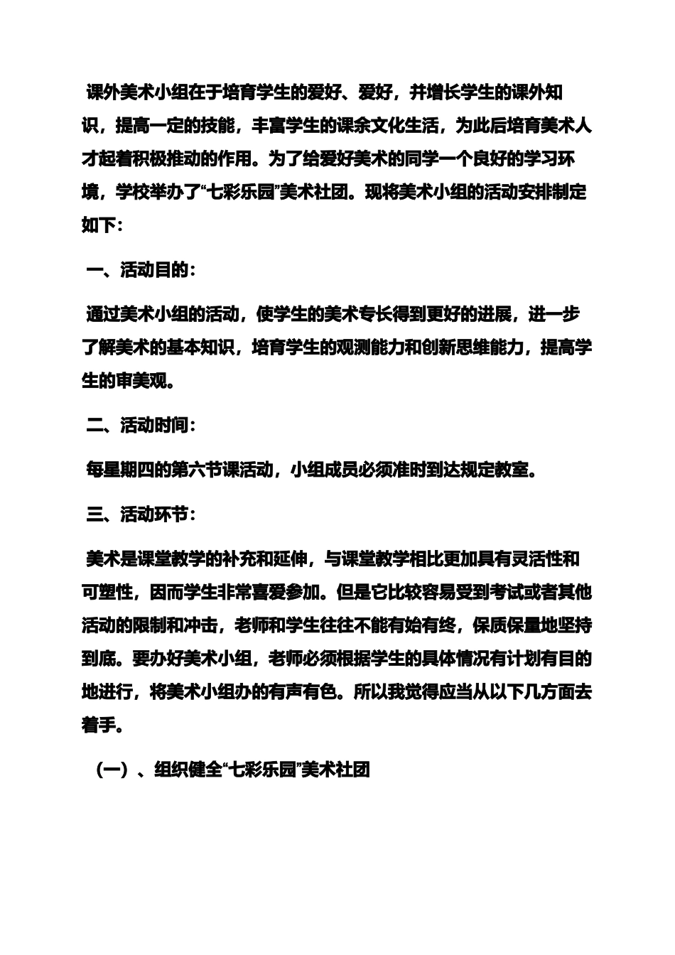 小班七彩乐园教案_第2页