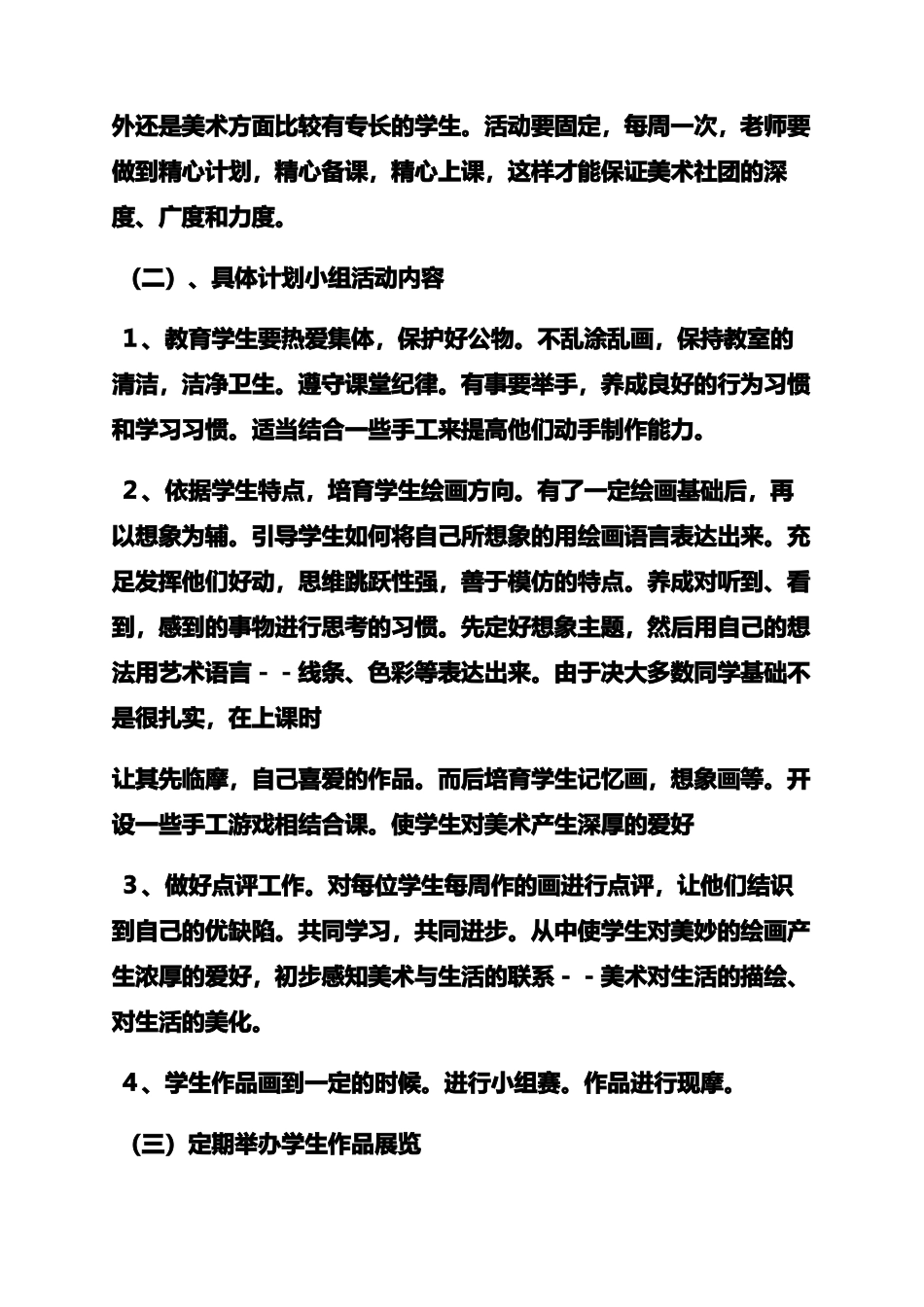 小班七彩乐园教案_第3页