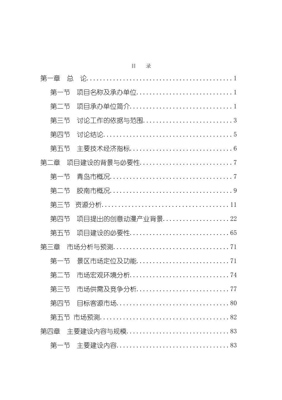 小珠山旅游及综合开发项目可行性研究报告_第2页