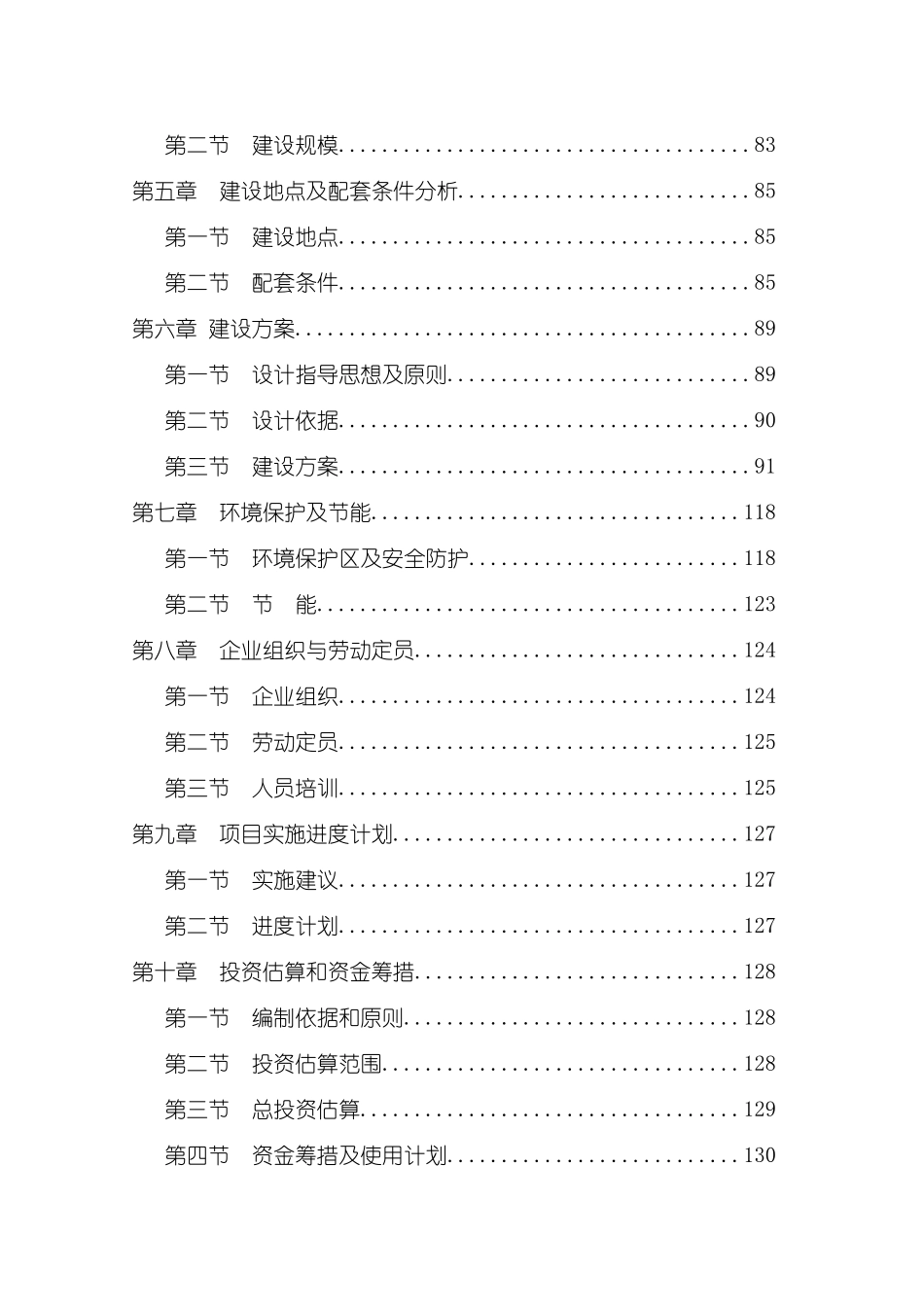 小珠山旅游及综合开发项目可行性研究报告_第3页