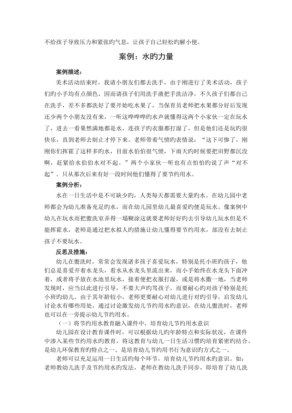 小班下学期案例_第2页