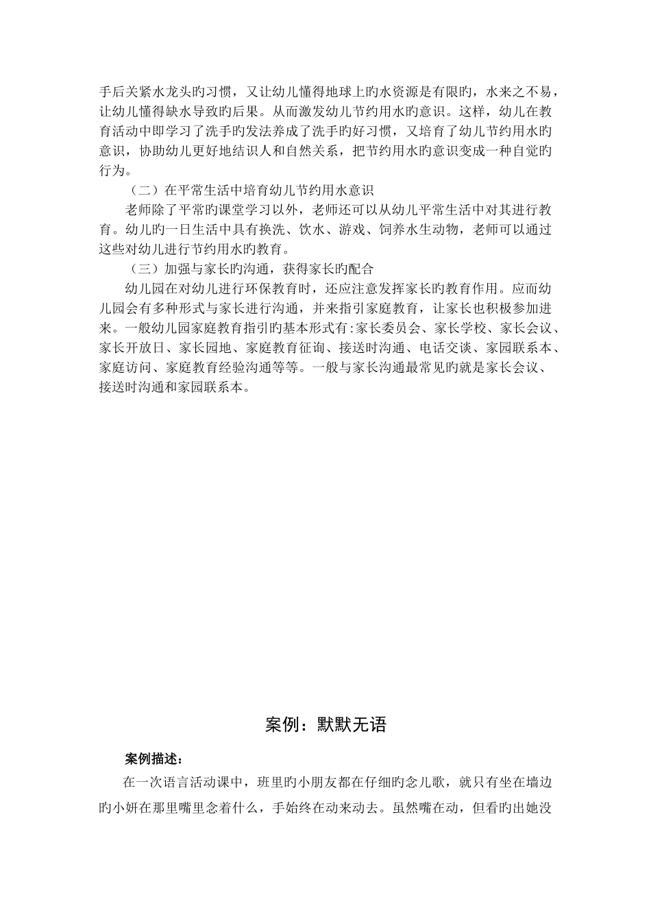 小班下学期案例_第3页