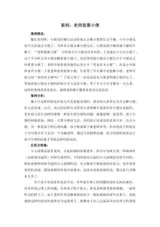 小班下学期案例