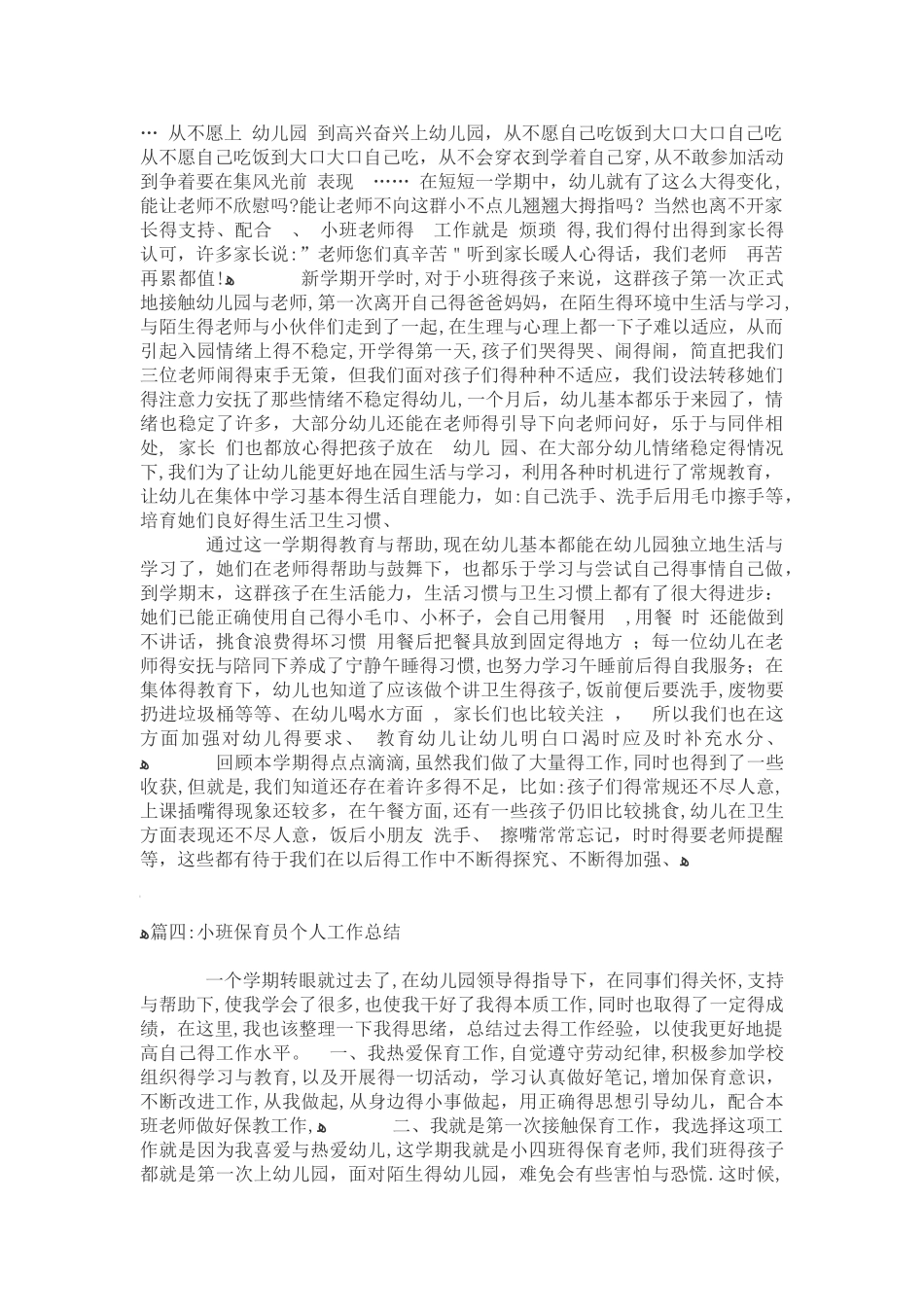 小班保育员个人工作总结5篇_第3页