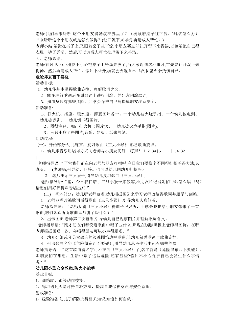 小班安全教案_第2页