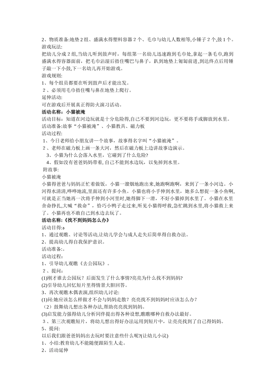 小班安全教案_第3页