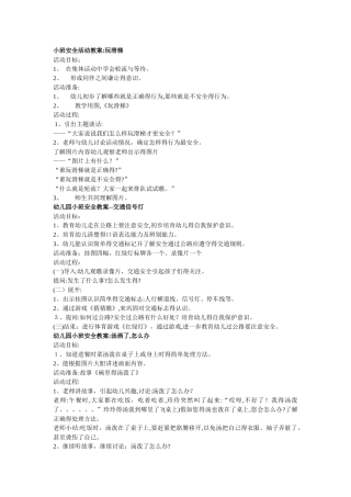 小班安全教案