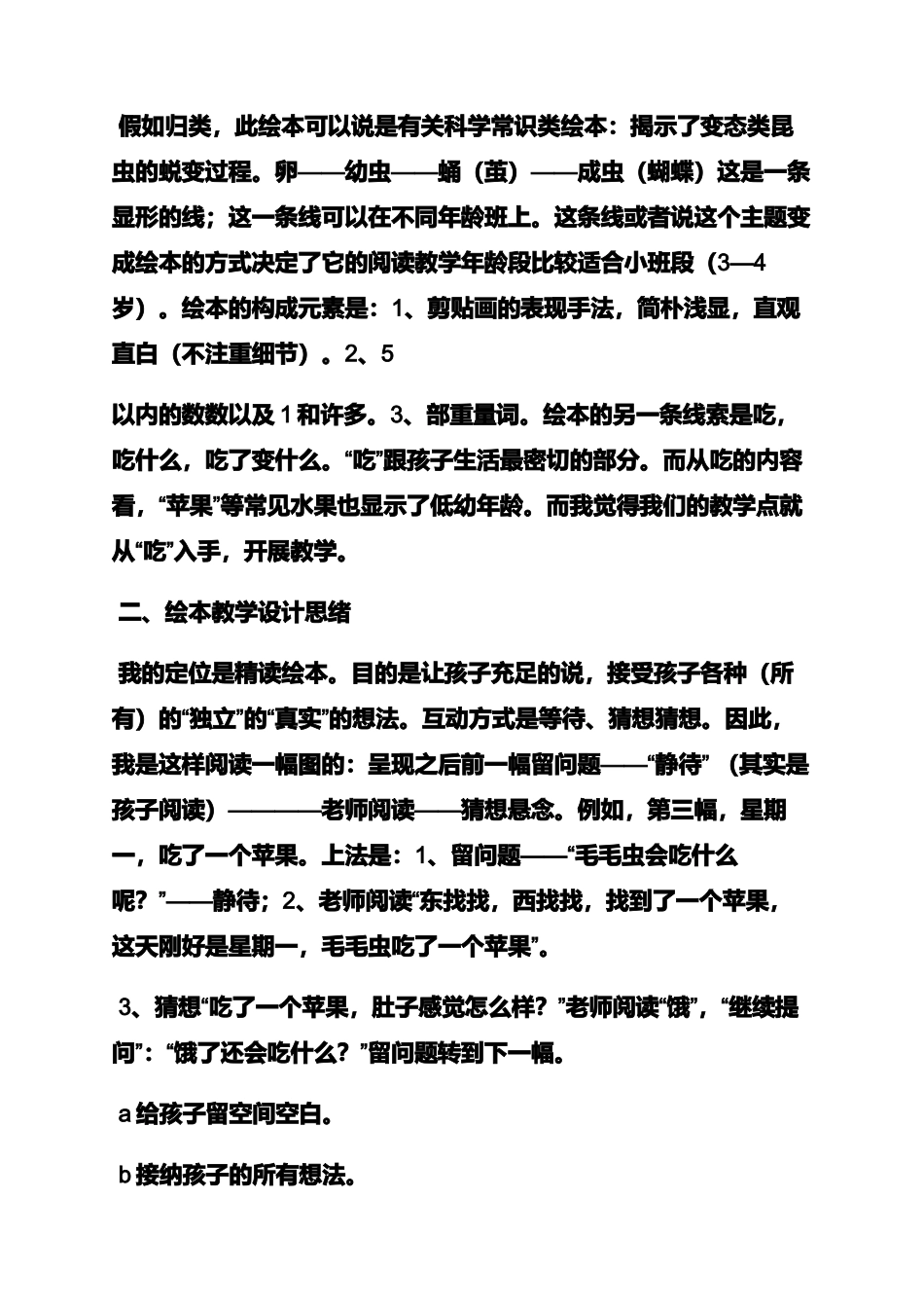 小班剪贴画教案_第2页