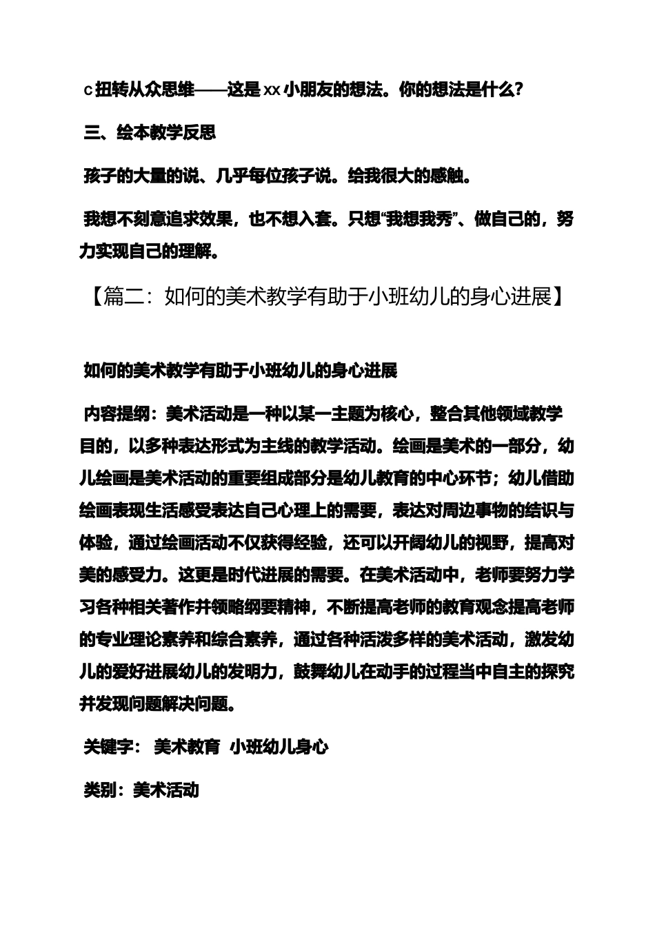 小班剪贴画教案_第3页