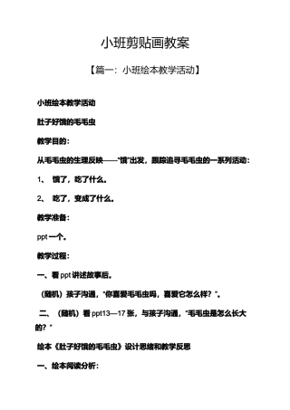 小班剪贴画教案