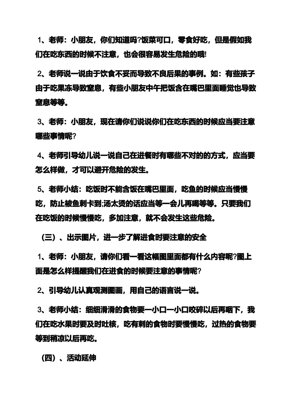 小班健康饮食教案_第2页