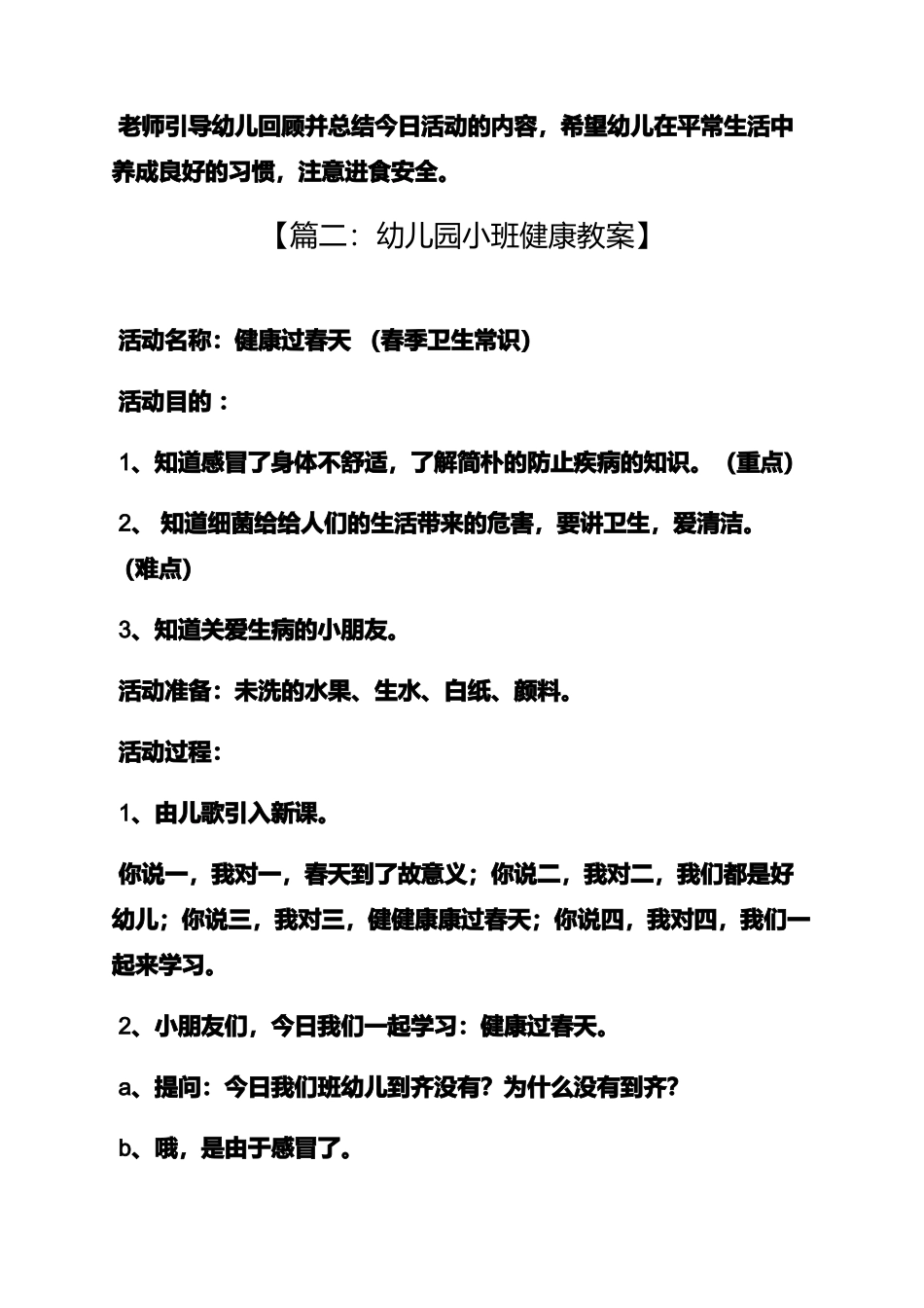 小班健康饮食教案_第3页