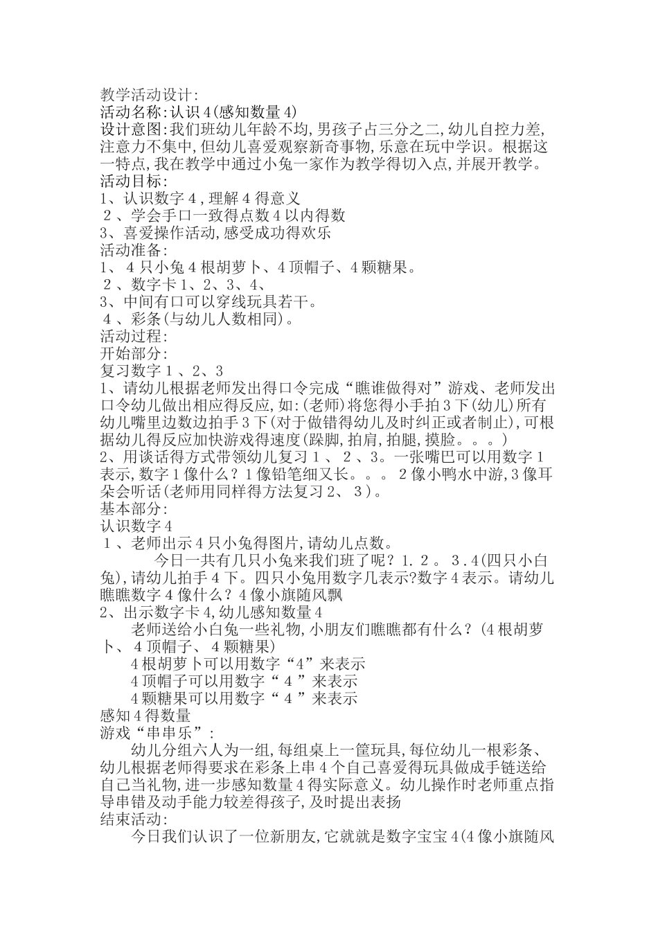 小班半日活动设计_第2页