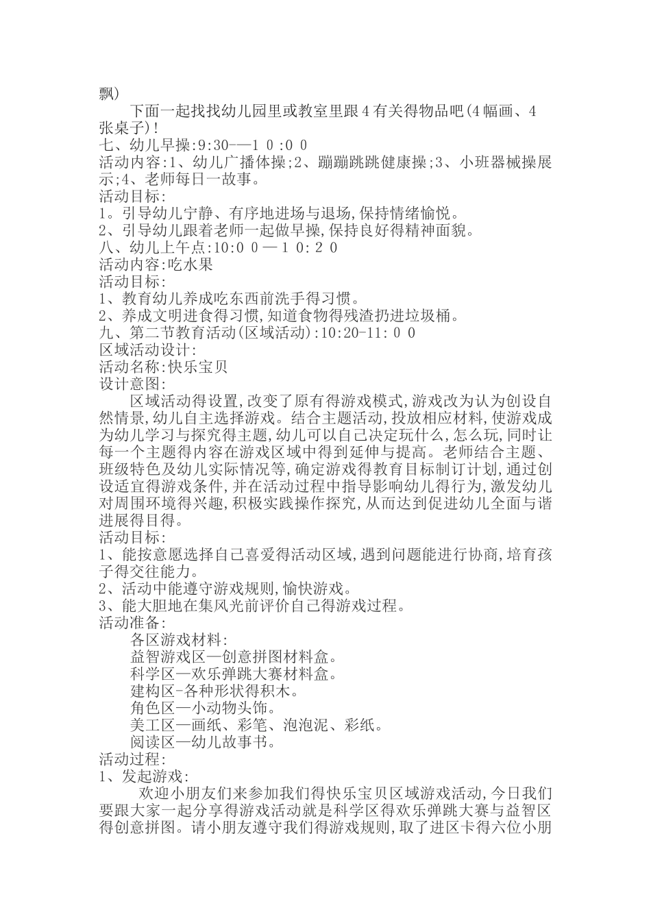 小班半日活动设计_第3页