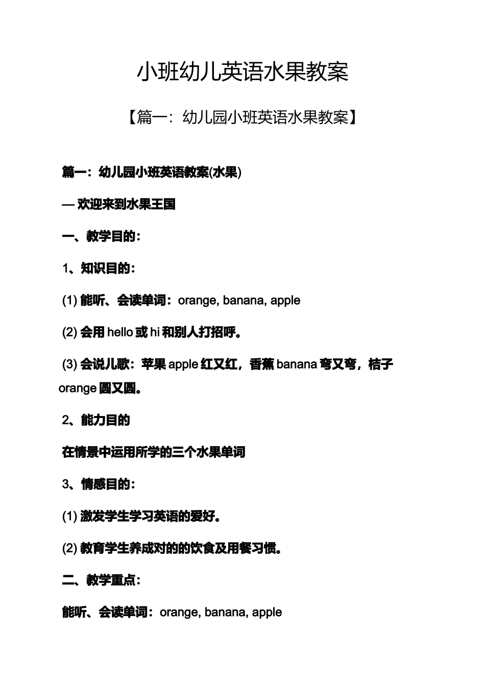 小班幼儿英语水果教案_第1页