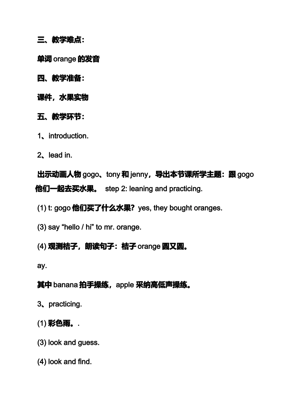 小班幼儿英语水果教案_第2页