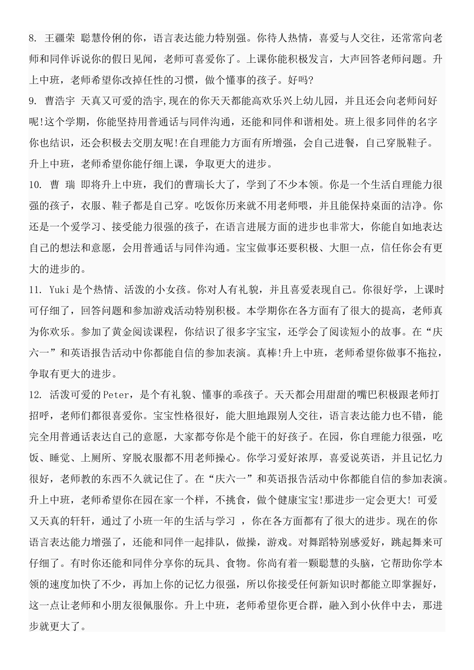 小班幼儿评语大全_第2页