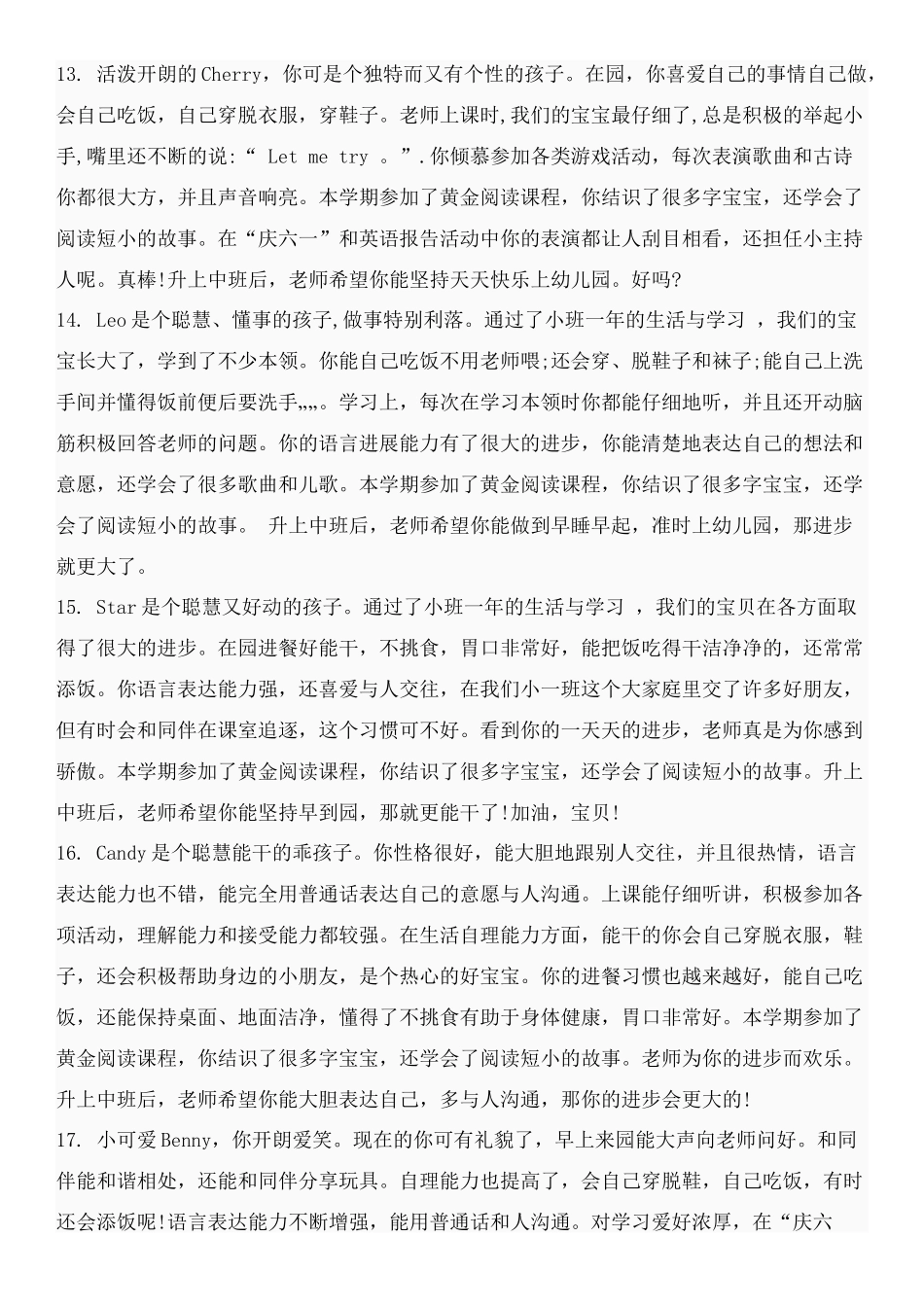 小班幼儿评语大全_第3页