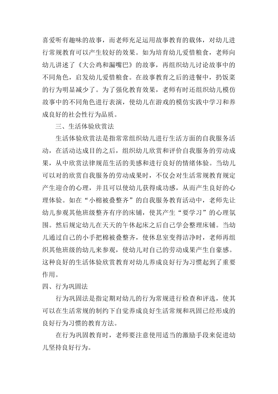 小班常规培养专题总结_第2页