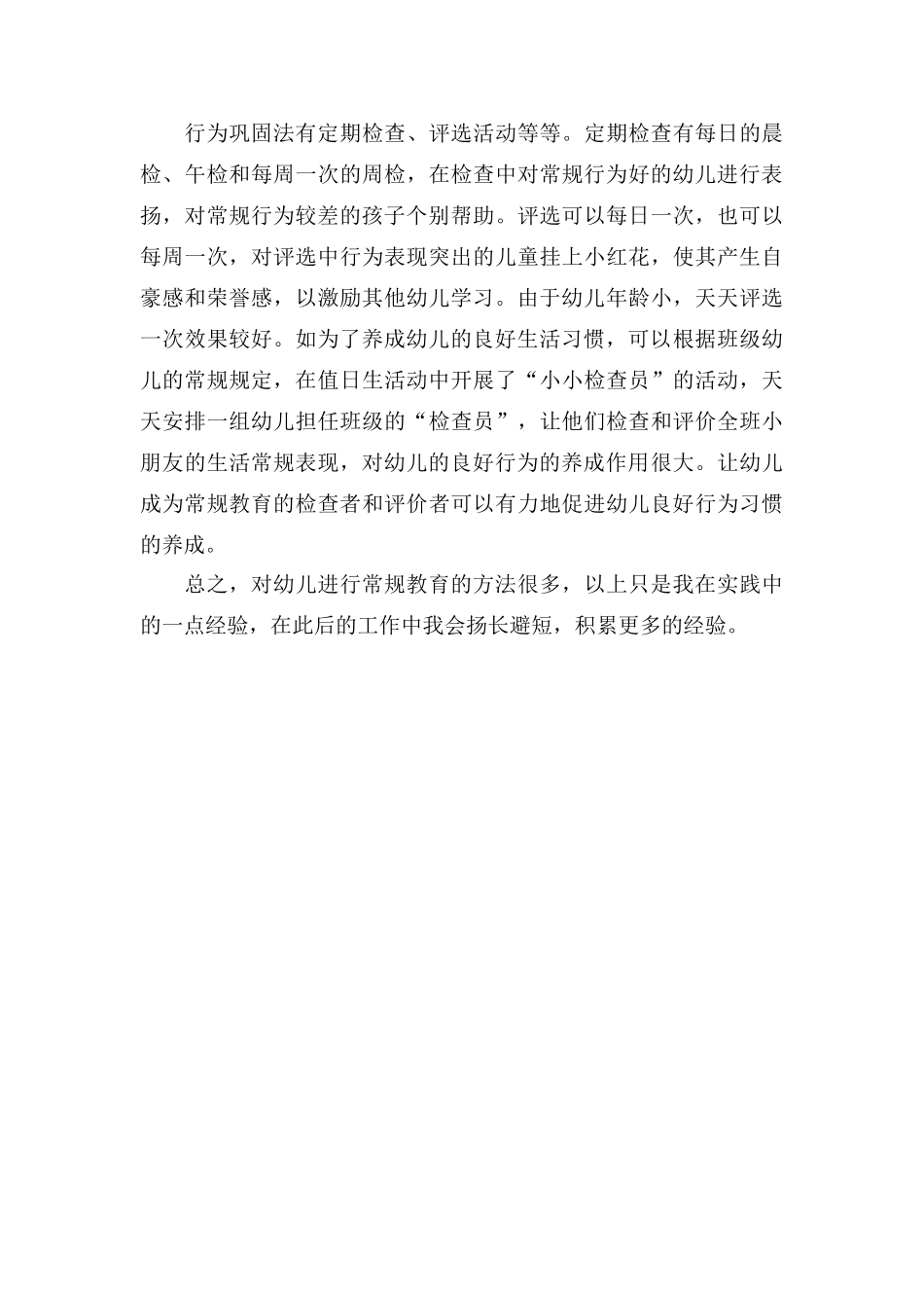 小班常规培养专题总结_第3页