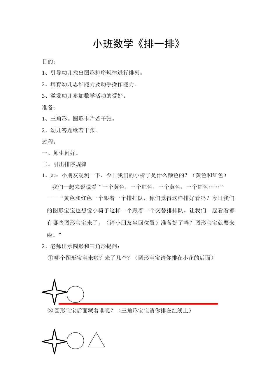 小班数学排一排_第1页