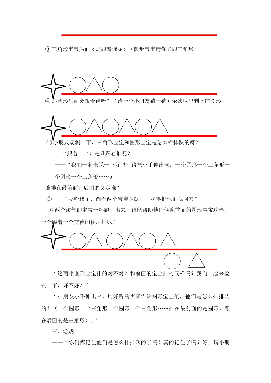 小班数学排一排_第2页