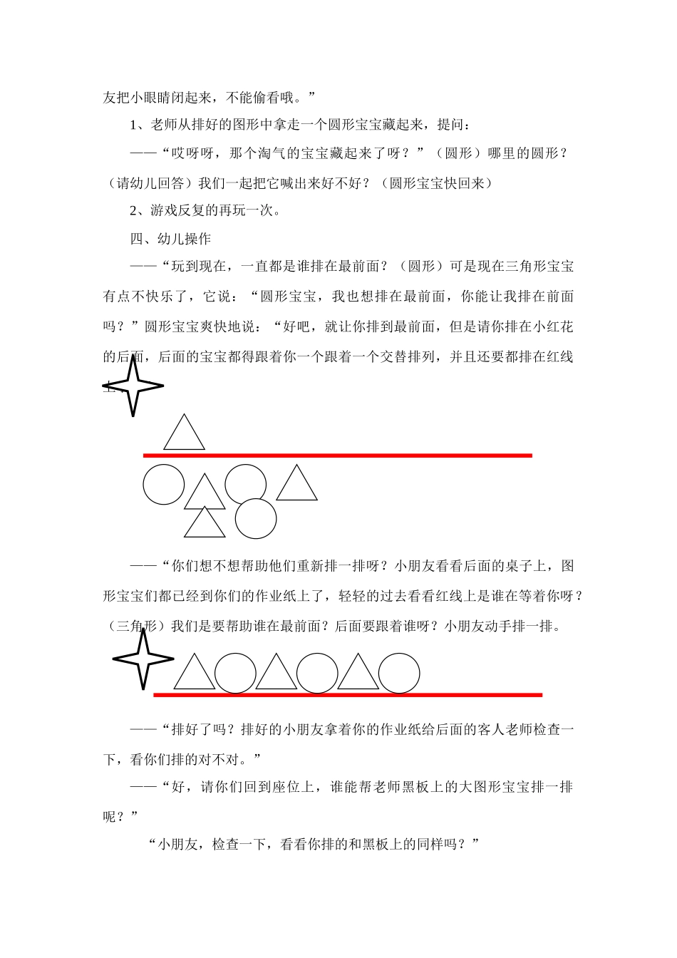 小班数学排一排_第3页