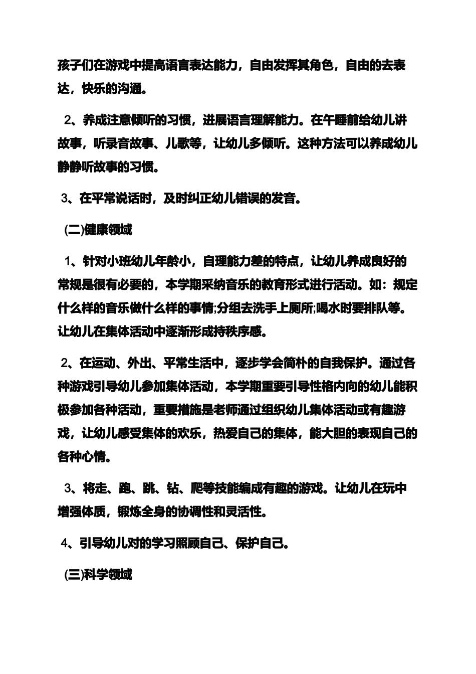 小班教学工作计划_第2页