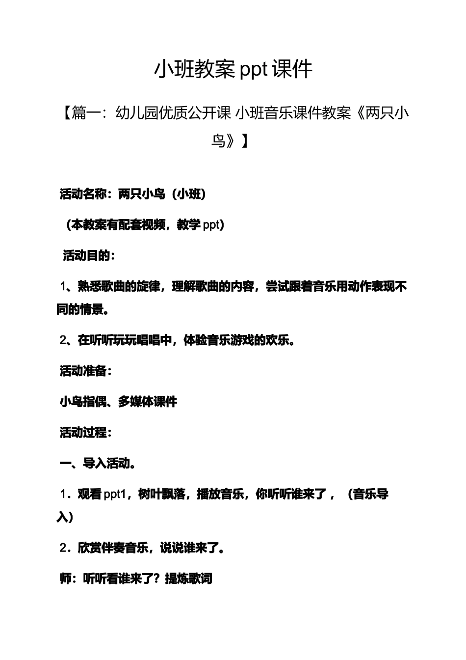 小班教案课件_第1页