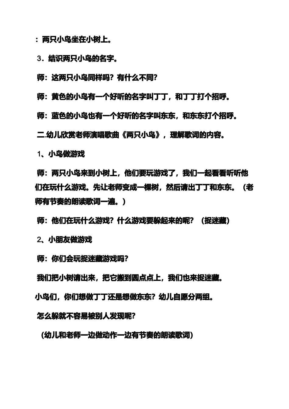 小班教案课件_第2页